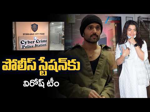 Vijay Rashmika Fake News Cases | Virosh Team Complaint on Cyber Crime DCP | Tollywood Updates | ZEE - ZEE24TELUGUNEWS