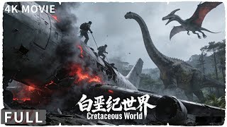 4K Full 飞机失事误入迷境 存活众人逃出史前恐龙岛 动作 / 奇幻 《白垩纪世界/The Cretaceous World》刘一江 / 王圻文宣