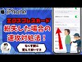 iPhoneを紛失！エクスプレスカードを遠隔で簡単に停止する方法！なくす前に覚えておいてね！