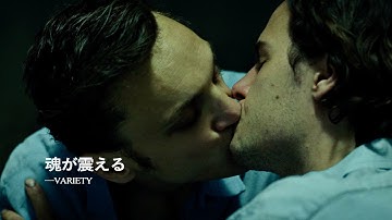 戦後ドイツ、男性同性愛を禁ずる刑法175条のもと愛する自由を求め続けた男の物語／映画『大いなる自由』予告編