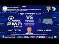 РМП ГРУПП - ГРИН МАРИН. ВЫСШАЯ ЛИГА 2019/20