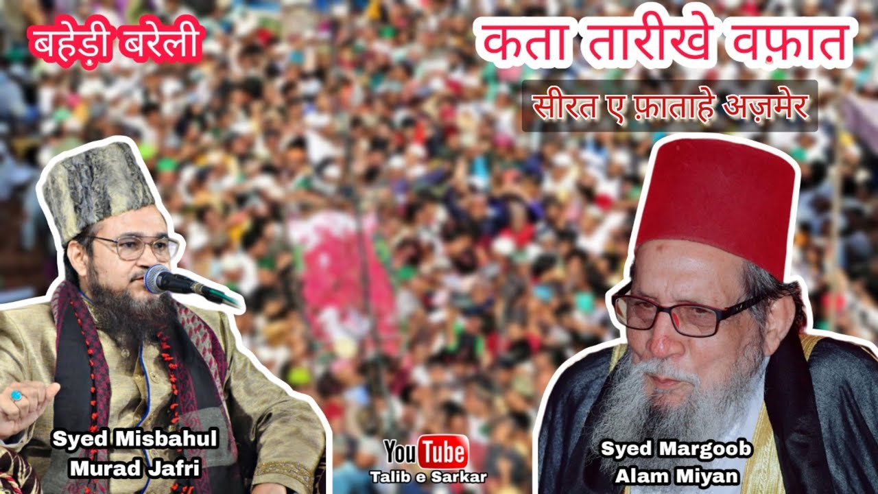 Hushne Akbar se hai Niswat Fatahe Ajmer ki. Syed Misbahul Murad Makanpuri.  Baheri Bareilly.