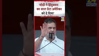 Download Lagu Rahul Gandhi का Modi पर हमला-'मोदी ने हिंदुस्तान का सारा डेटा America को दे दिया' MP3