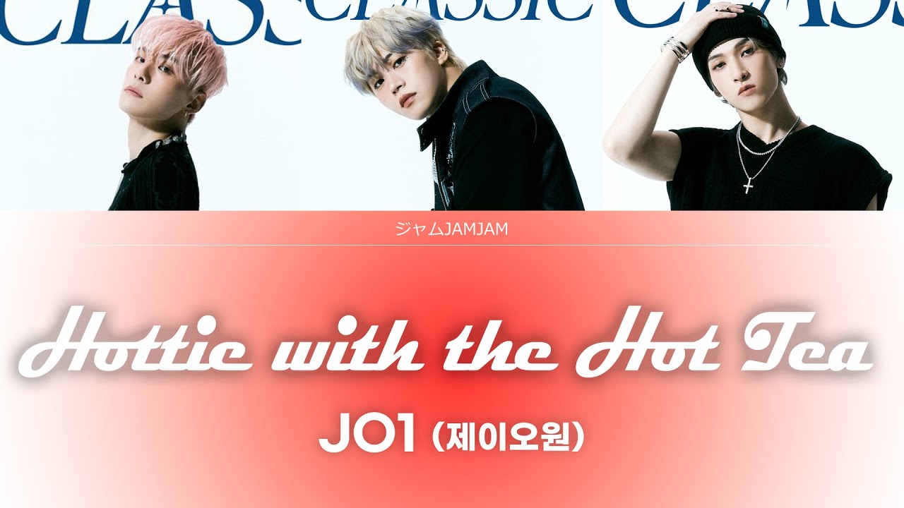 JO1(제이오원) - Hottie with the Hot Tea 파트별 가사 パート割