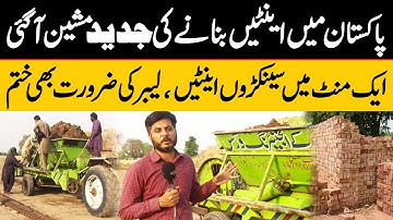 Latest Bricks Making Machine in Pakistan | Low Cost High Production | Public News