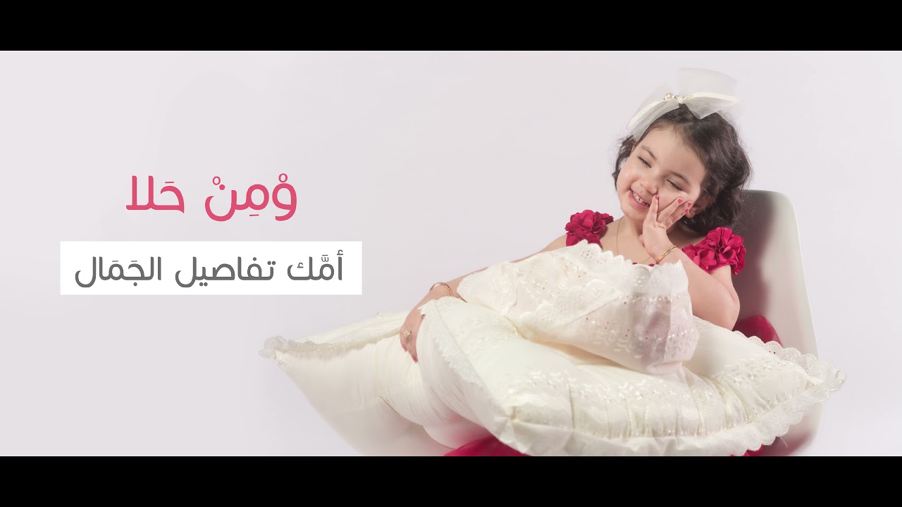 حسام نجوم - الطفلة روزانا نجوم - اِحتريتك (كليب حصري)