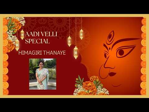 HIMAGIRI THANAYE | AADI VELLI | MUTHIYAH BHAGAVATAR
