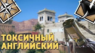 Токсичный английский - Operation Wind Bastion /Rainbow Six Siege