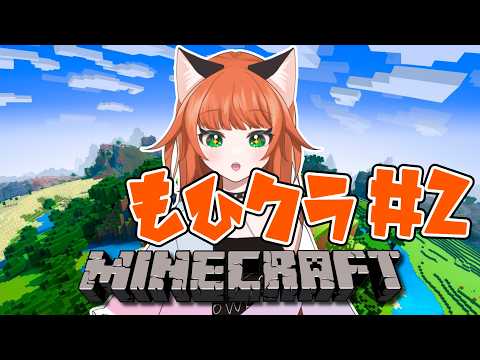 #minecraft  もひクラ様子配信！第2回目【#vtuber 】※ねこたに鯖に元から入っていた方限定参加型ですもひ
