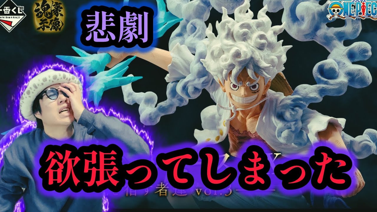 欲を出したらこうなるのか…。一番くじ ワンピース EX 悪魔を宿す者達 vol.3を引いてきた