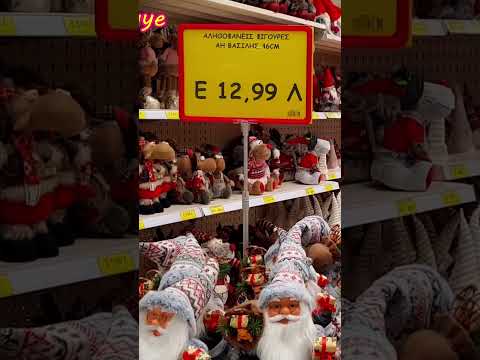 🎅 ΧΡΙΣΤΟΥΓΕΝΝΙΑΤΙΚΗ ΒΟΛΤΑ