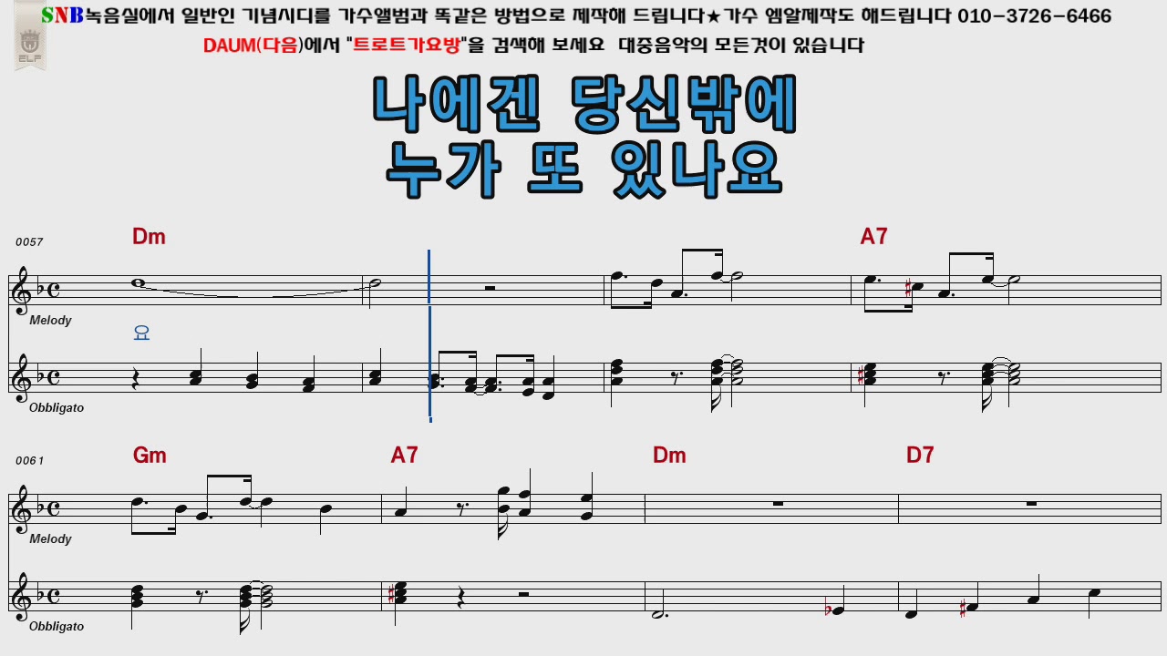 계은숙 나에겐당신밖에