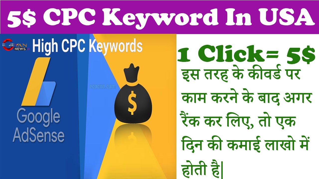 5 USD High CPC Low Competition Keywords In USA 2021 | Gyan News |