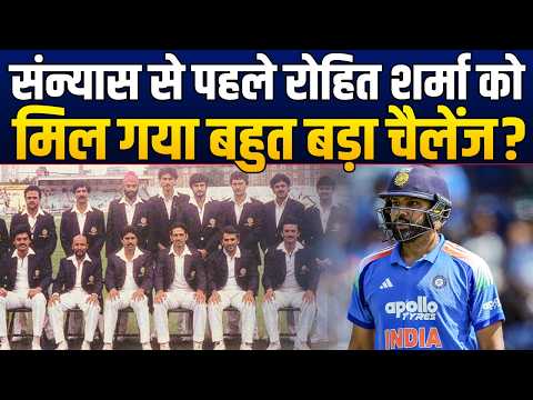 Rohit Sharma को संन्यास से पहले ये काम करना ही होगा, दिग्गज ने बड़ा काम सौंप दिया !