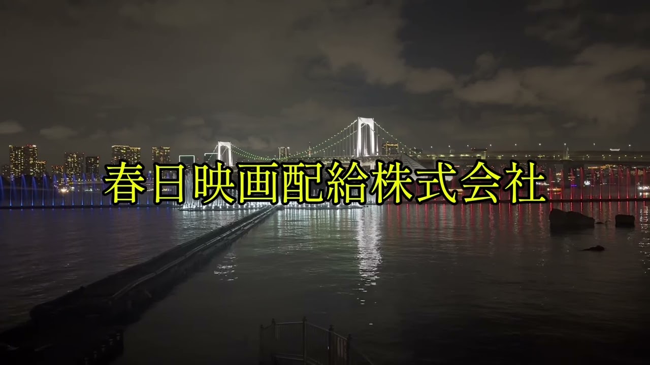 Kasuga Film Distribution (Japan)