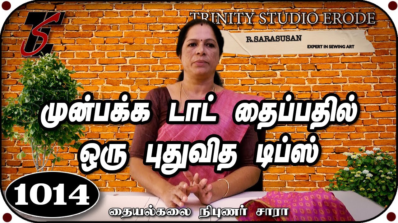 பிளவுஸ் முன்பக்க டாட் தைப்பதில் ஒரு புதிய குறிப்பு || Blouse front dart new tricks and tips in Tamil
