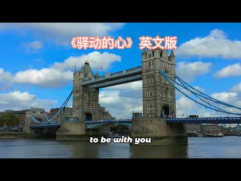 《驿动的心》英文版