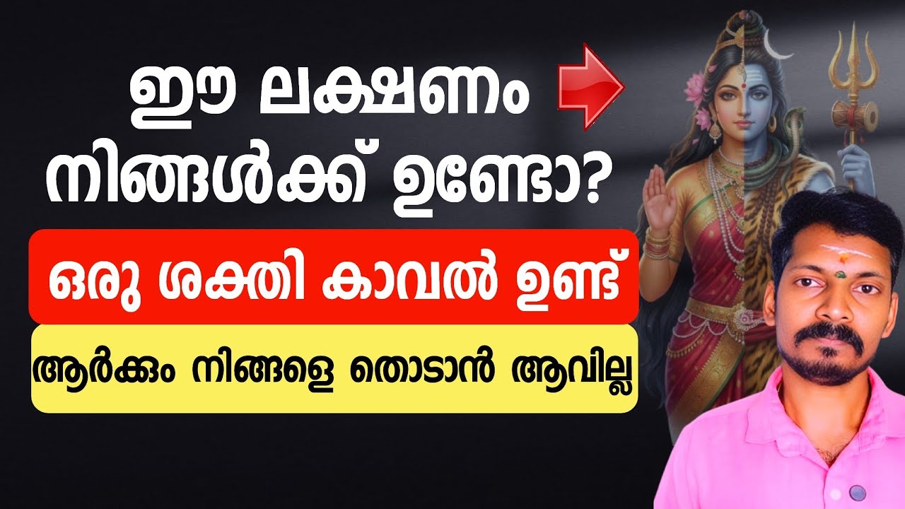 നമുക്കൊപ്പം ഒരു അദൃശ്യ ശക്തിയുള്ളപ്പോൾ കാണുന്ന 5 ലക്ഷണങ്ങൾ. നിങ്ങൾക്കുണ്ടോ?