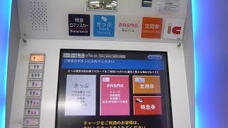 小田急線町田駅券売機でICOCAを利用しロマンスカー前展望席座席