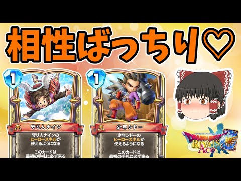 ドラクエライバルズ】必殺技を打ちまくる！ナインとシドーのW英雄