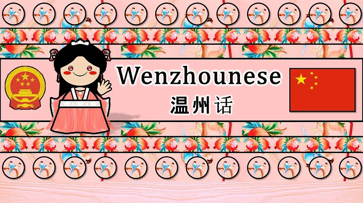 The Sound of the Wenzhounese language/ dialect (Numbers, Greetings, Words & Sample Text) - DayDayNews