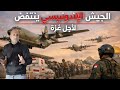 وصول القوات المسلحة الإندونيسية إلى قطاع غزة في مهمة إنسانية تستمر لعدة أيام