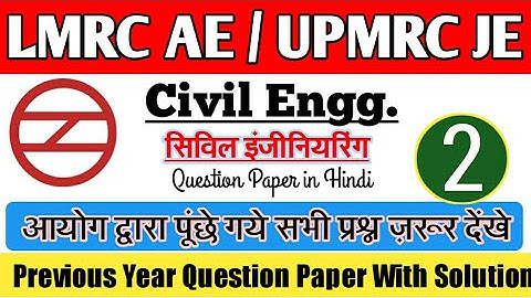 LMRC AE || LMRC JE Civil Previous Year Question Paper