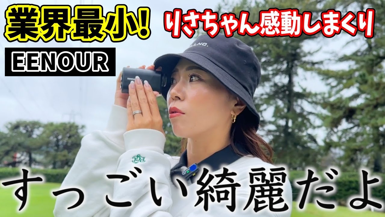 忖度なし「小さい・クリア・安い」感動が止まらない【EENOUR　ゴルフ　距離計】