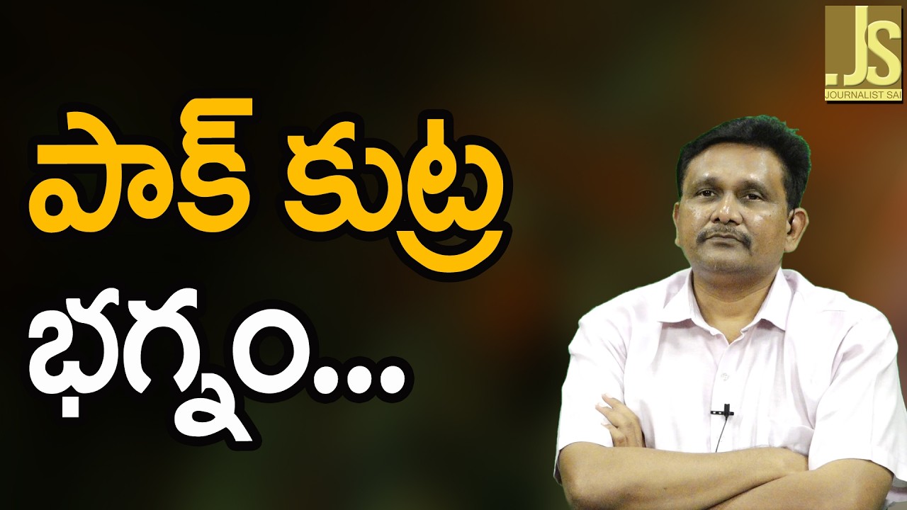 Pakistan try to infiltration పాక్ కుట్ర భగ్నం