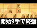 開始たった７秒で終盤戦になりました