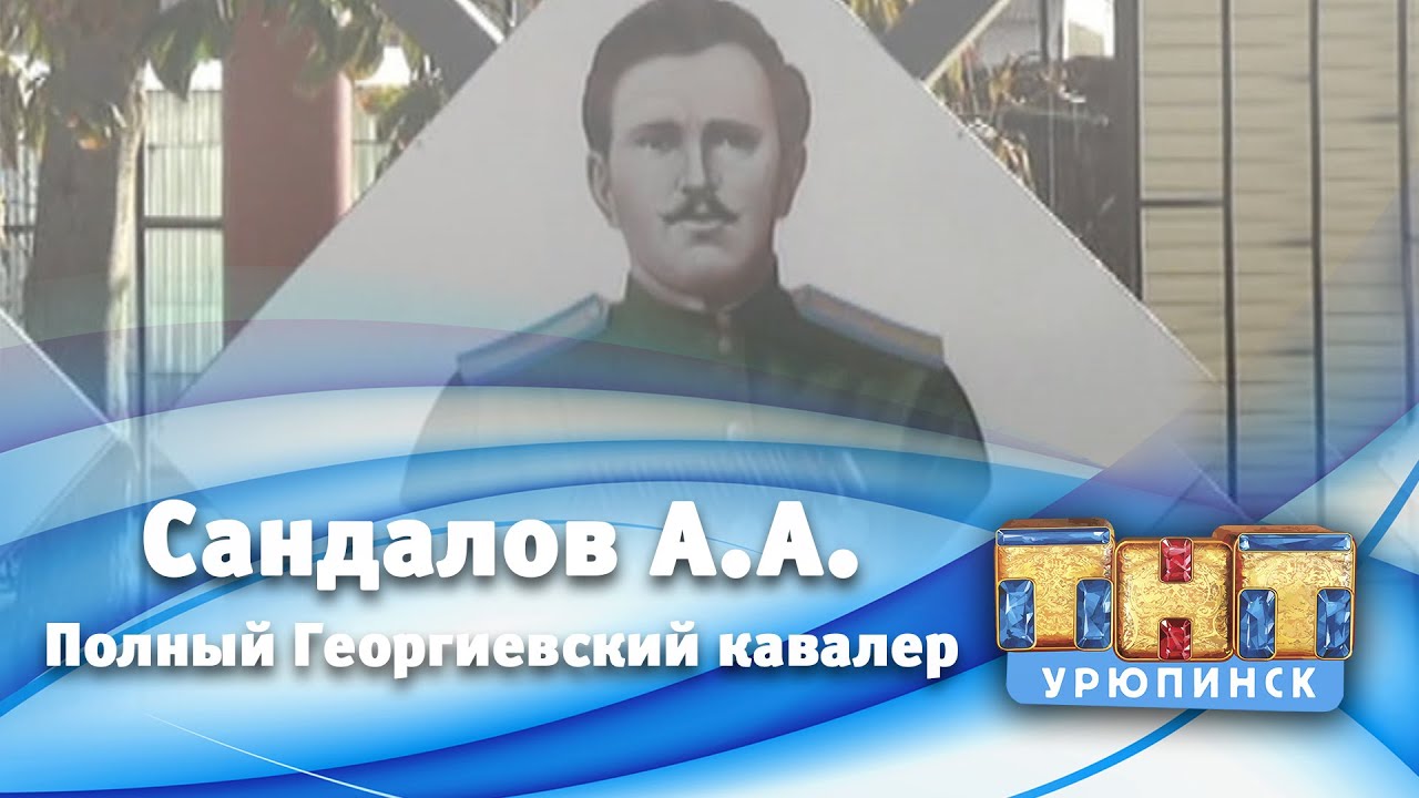 Полный кавалер георгиевского креста