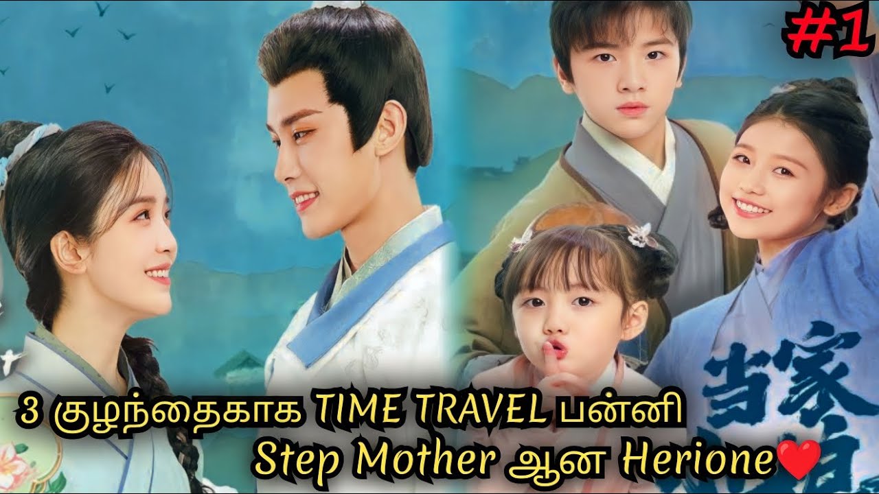 yuu became a Mother of 3|INVINCIBLE STEPMOTHER 💞|Ongoing Chinese Love