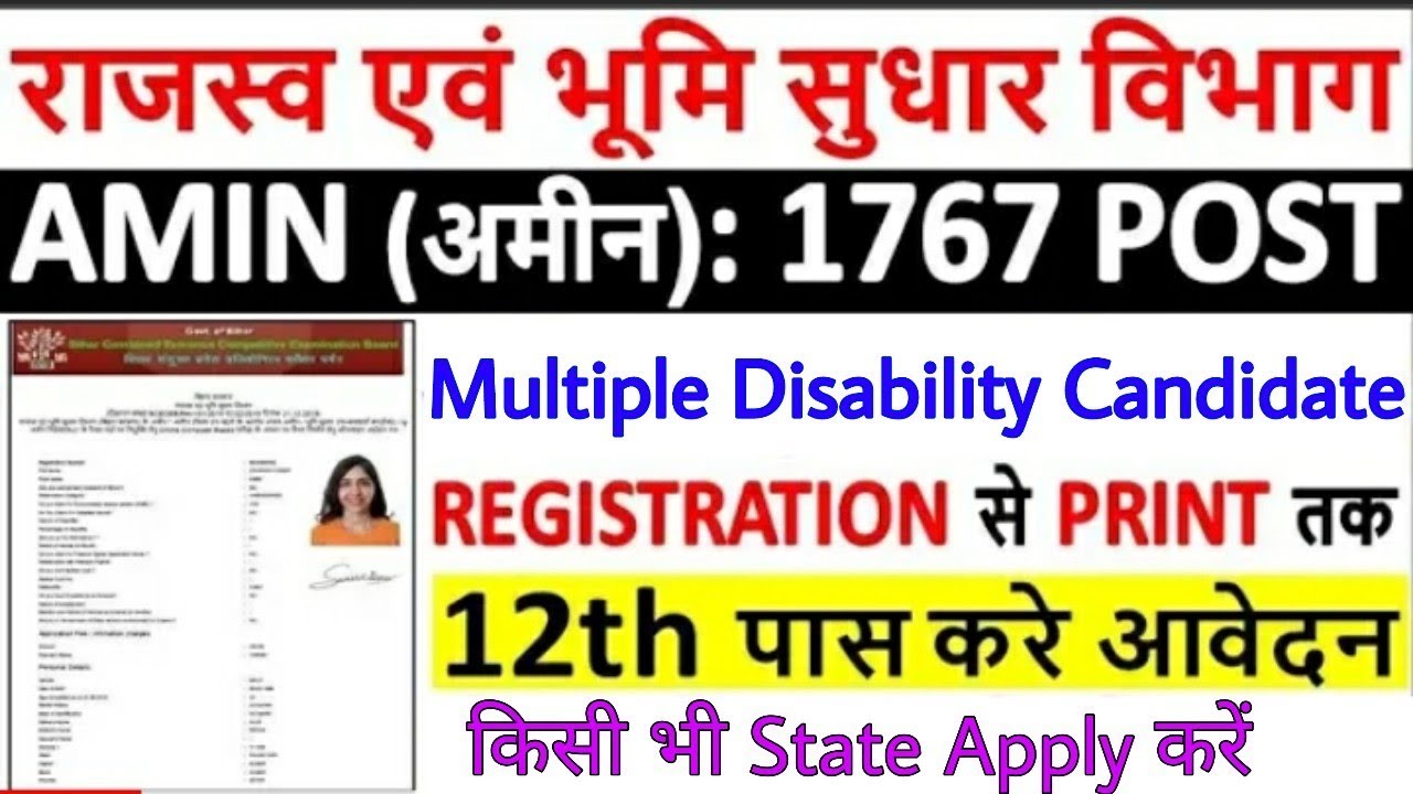 Bihar LRC Amin online form 2020 | Bihar Amin recruitment 2020 | Amin Bharti 2020