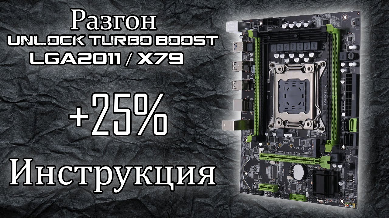 Overclocking Guide for the Xeon E5 2600v1/v2 on Chinese LGA2011