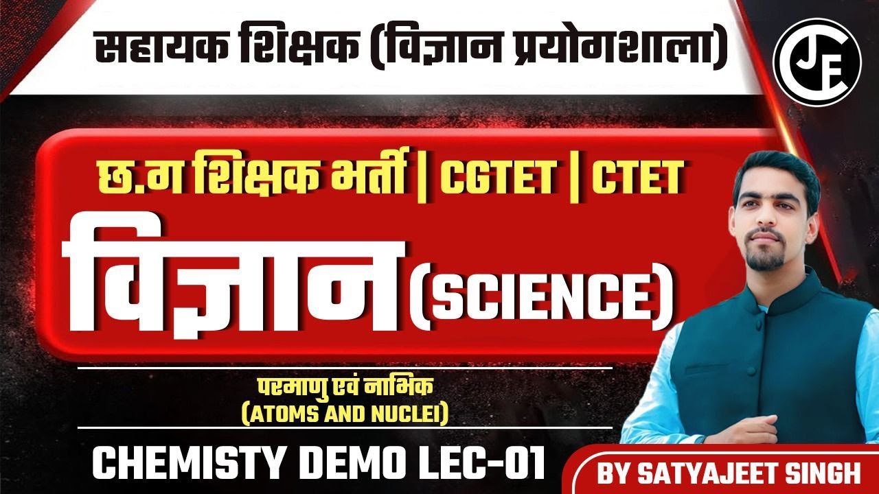विज्ञान -Atom & Nuclei {परमाणु एवं नाभिक }-01| सहायक शिक्षक विज्ञान प्रयोगशाला | MPTGT |UPTGT|CGTET|