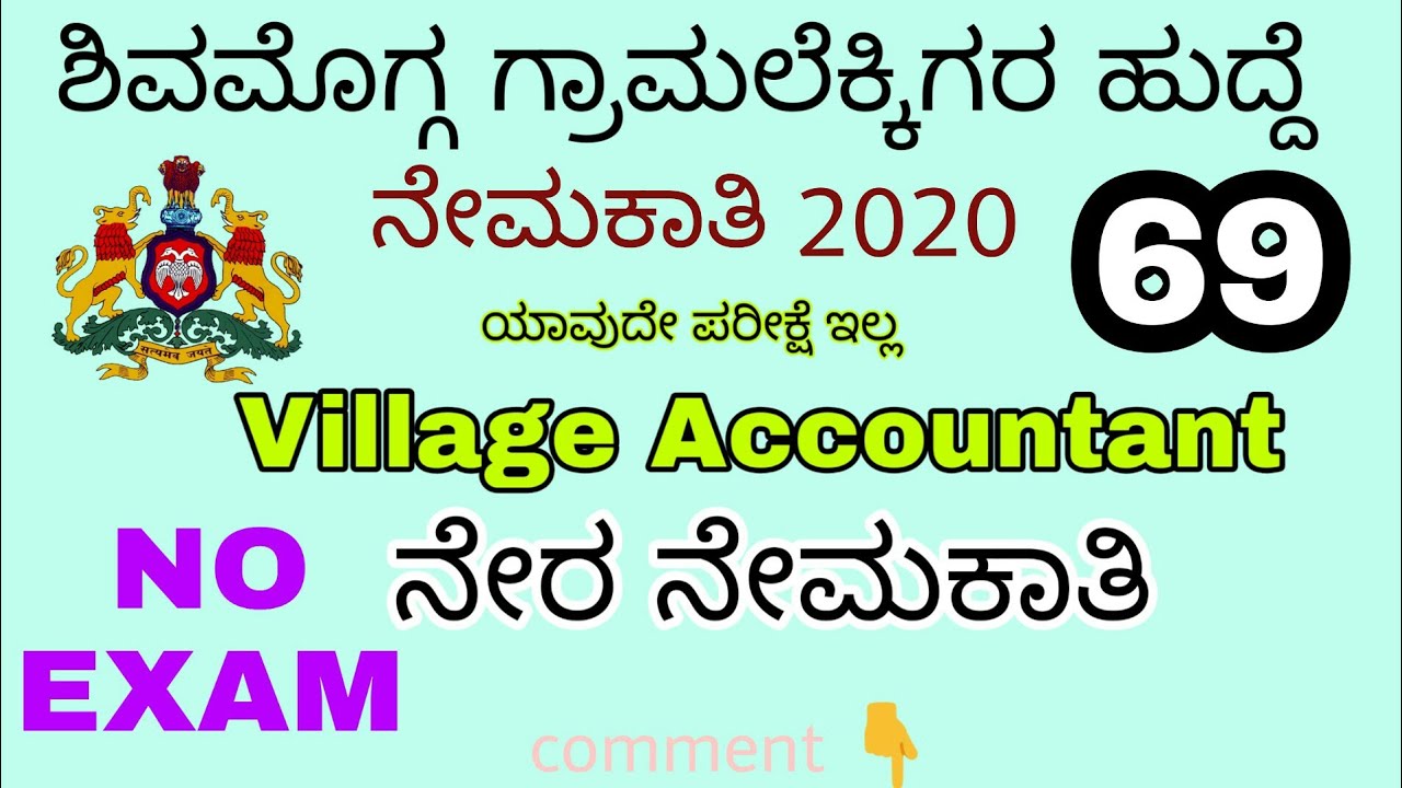 Village Accountant Recruitment 2020 VA recruitment 2020 YouTube