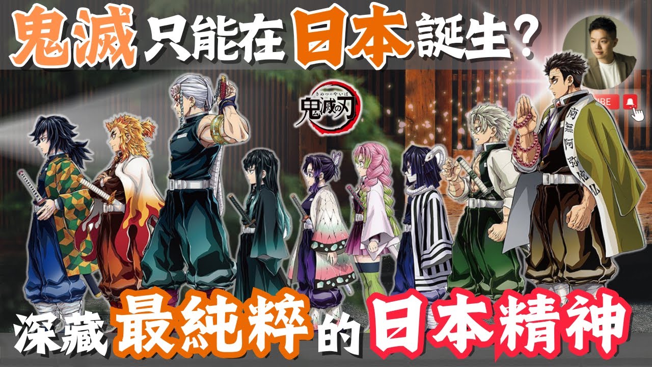 《鬼滅》爆紅不是偶然❗️作者埋藏的三大秘密，你看懂了嗎❓