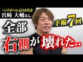 【関節のプロに挑戦状】壊れる原因は足首だった!?ゴリゴリ肩の痛みも改善【宮﨑大輔さん】