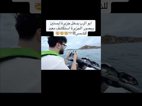 شوف اش لقاو لداخل جزيرة ابستين معبد الشمس 