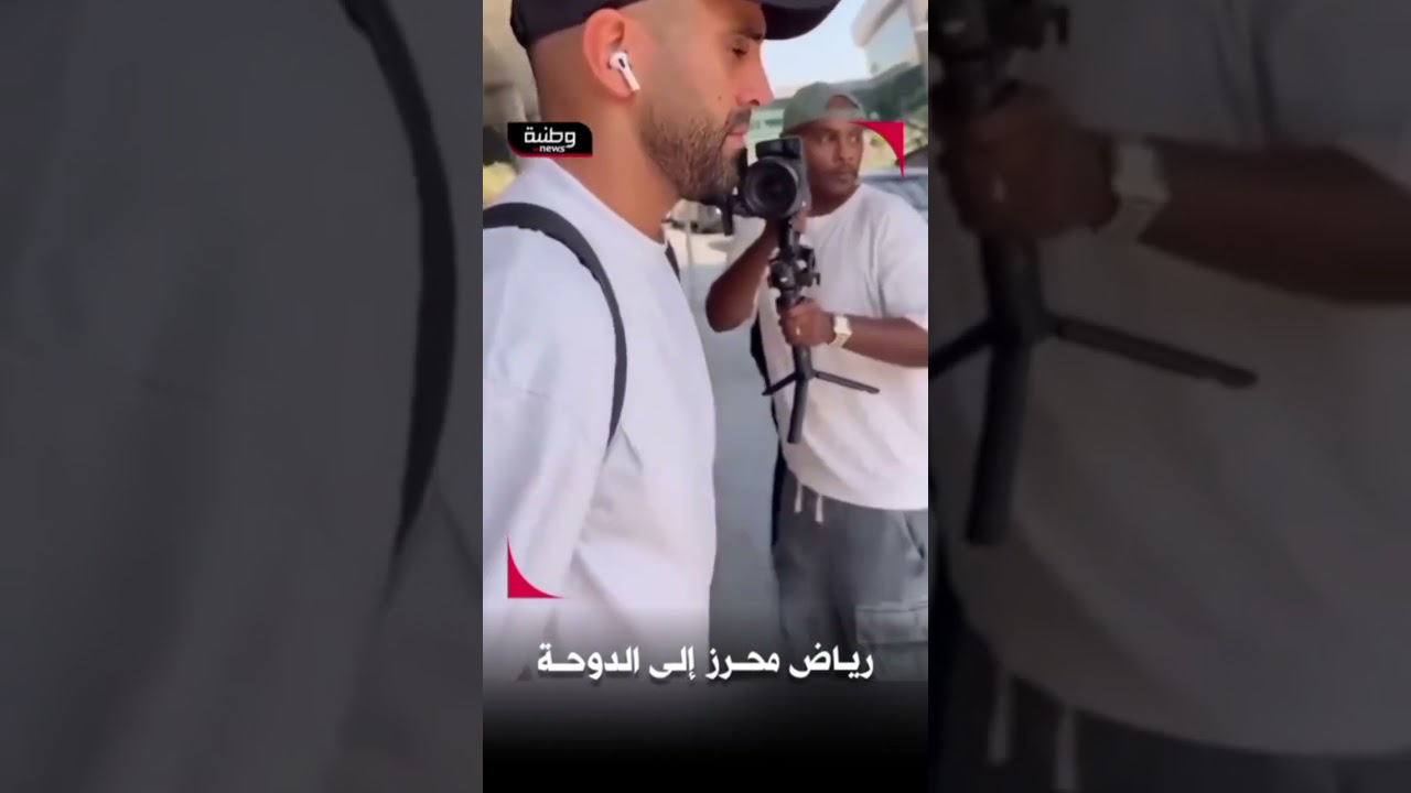 🔴 🎥.. #رياض_محرز يصل إلى الدوحة تمهيدًا لإتمام انتقاله إلى نادي الشمال القطري 🇶🇦⚽