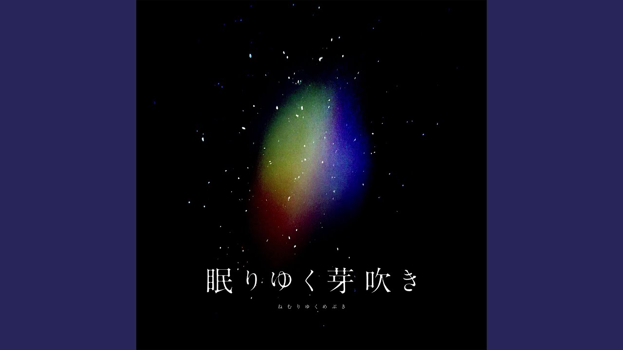 森と女 03｜光を孕む眠り 眠りゆく芽吹き - YouTube