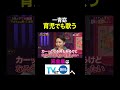 【夫が寝たあとに】 一青窈 育児でも歌う#夫が寝たあとに #藤本美貴 #ミキティ #横澤夏子#一青窈 #shorts