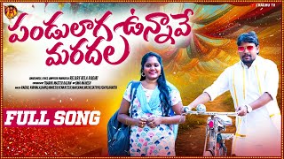 1. PANDULAGUNNAVE MARADALA | Rela Re Rela Raghu Folk Song 2026 | New Telugu Village Love Song