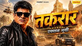 Uttar Kumar - Superhit Action Movie | TAKRAR | Dhakad Chhora Superhit Haryanvi Movie 2026