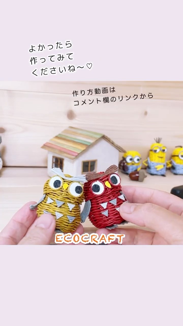 本編は▷再生マーク ▷をタップ ミニチュアフクロウの作り方 #shorts