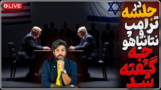 شلیک 20 پهپاد سپاه از عراق به اسرائیل_نتانیاهو به ترامپ چه گفت؟_ترامپ میدانم چه کنم نگران نباشید!
