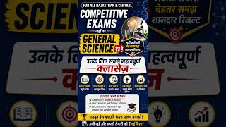 general science #rpsc#rssb#rrb#ntpc#upsc#uppcs#bpsc#ssc