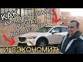 АВТО ИЗ США через Грузию: как САМОСТОЯТЕЛЬНО пригнать машину!