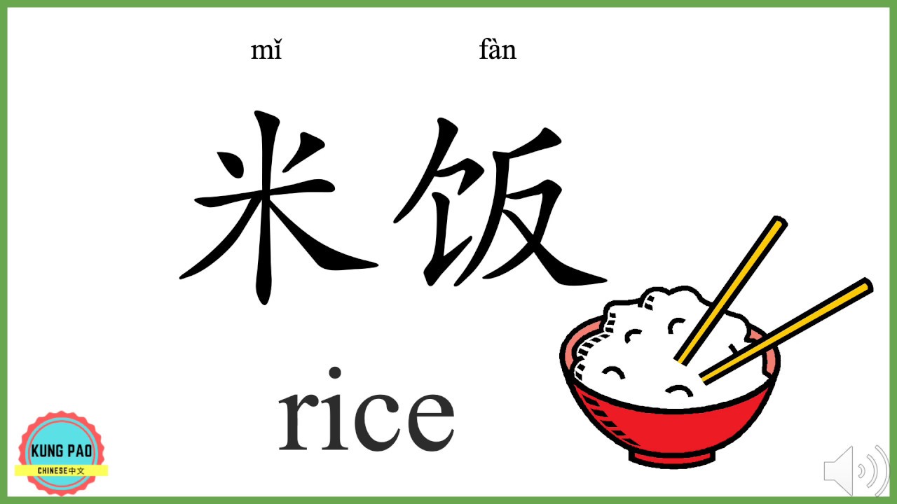 How To Say Rice In Chinese