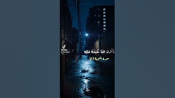 أصبحنا وأصبح الملك لله سورة التوبة الآية ٤٠